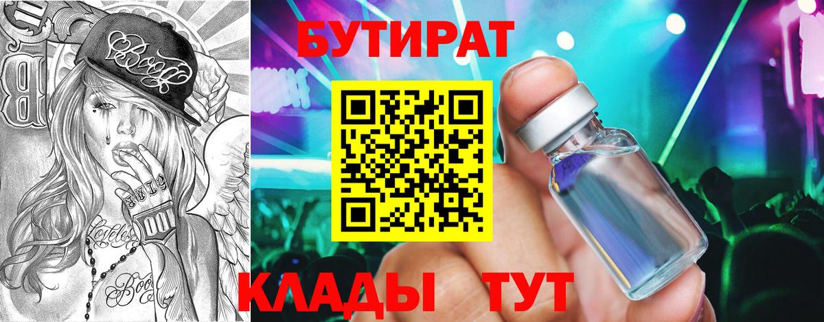Бутират  Бутират оксана  Вход с VPN  Кингисепп 