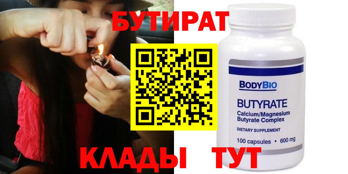 Бутират 99% Кингисепп