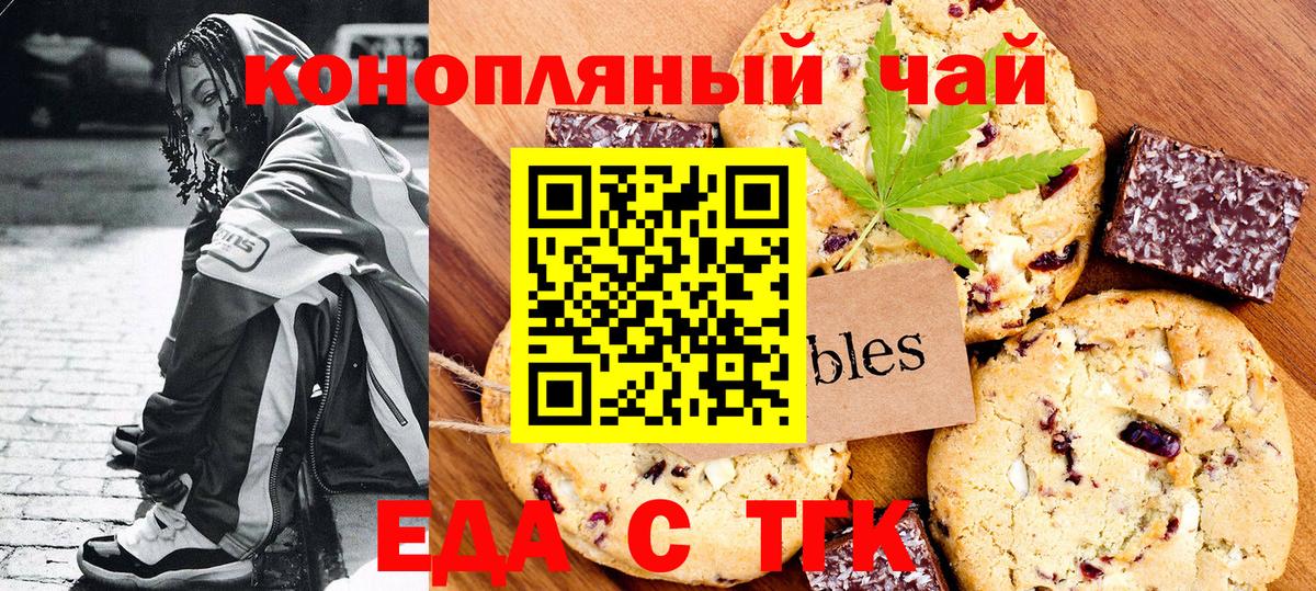 Кингисепп  Печенье с ТГК конопля  Вход с VPN 