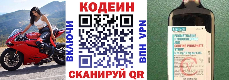 Кодеин Purple Drank купить Кингисепп