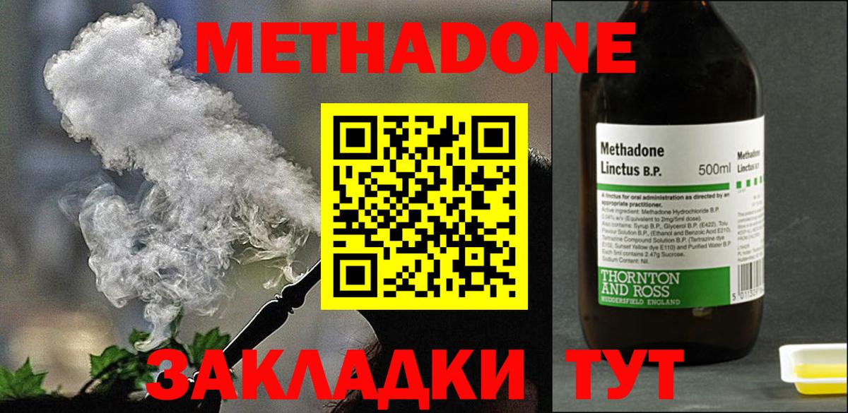 МЕТАДОН methadone  МЕГА зеркало  Кингисепп  Вход с VPN  Метадон кристалл 