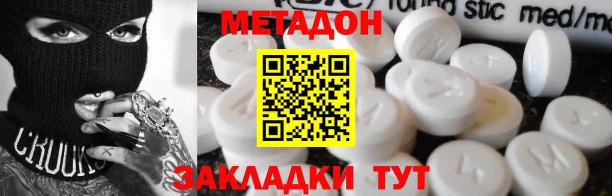 Метадон кристалл Кингисепп
