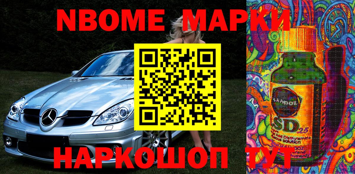 Марки 25I-NBOMe 1,5мг  Вход с VPN  Марки N-bome  Кингисепп 