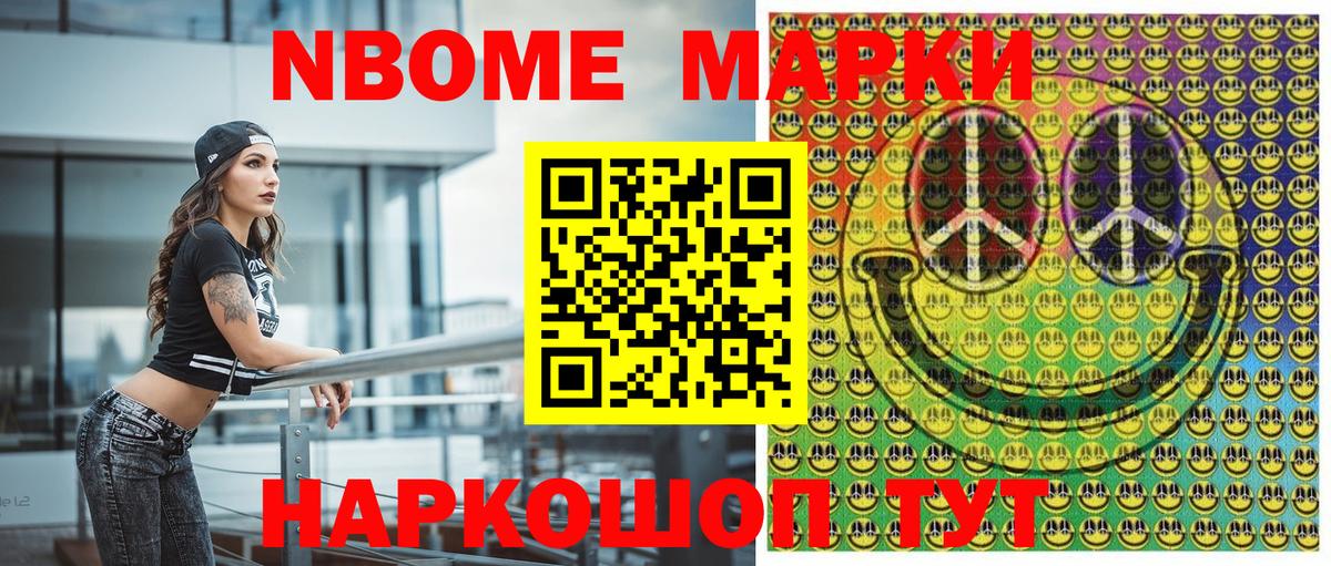 Марки N-bome 1,8мг Кингисепп